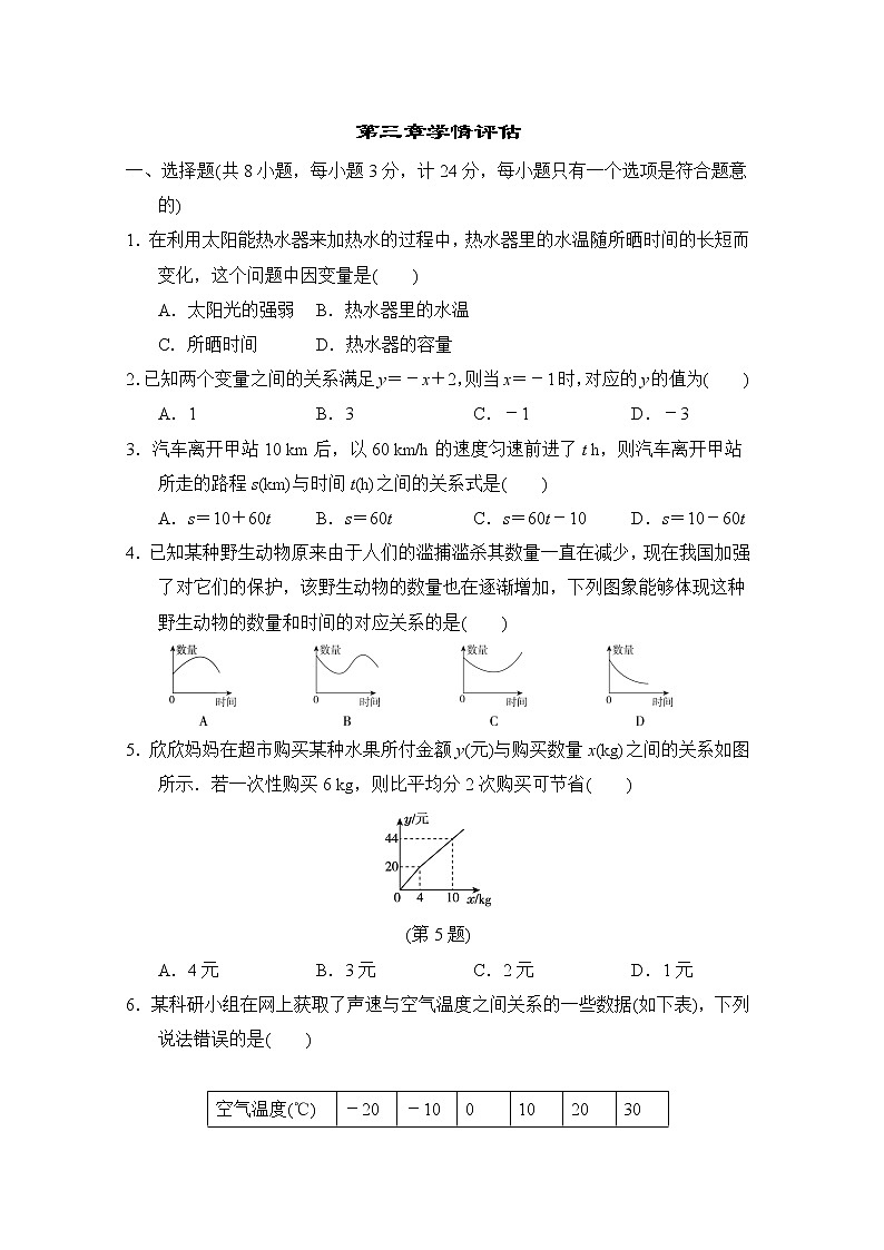 北师大版数学七年级下册第三章 变量之间的关系测试卷01