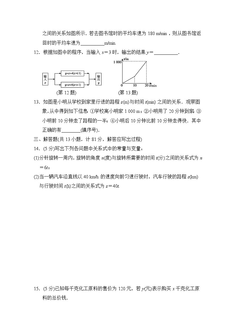 北师大版数学七年级下册第三章 变量之间的关系测试卷03