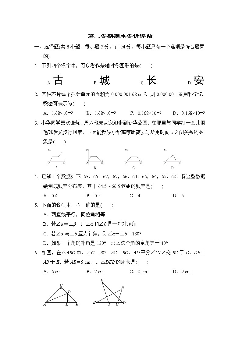 北师大版数学七年级下册期末测试卷01