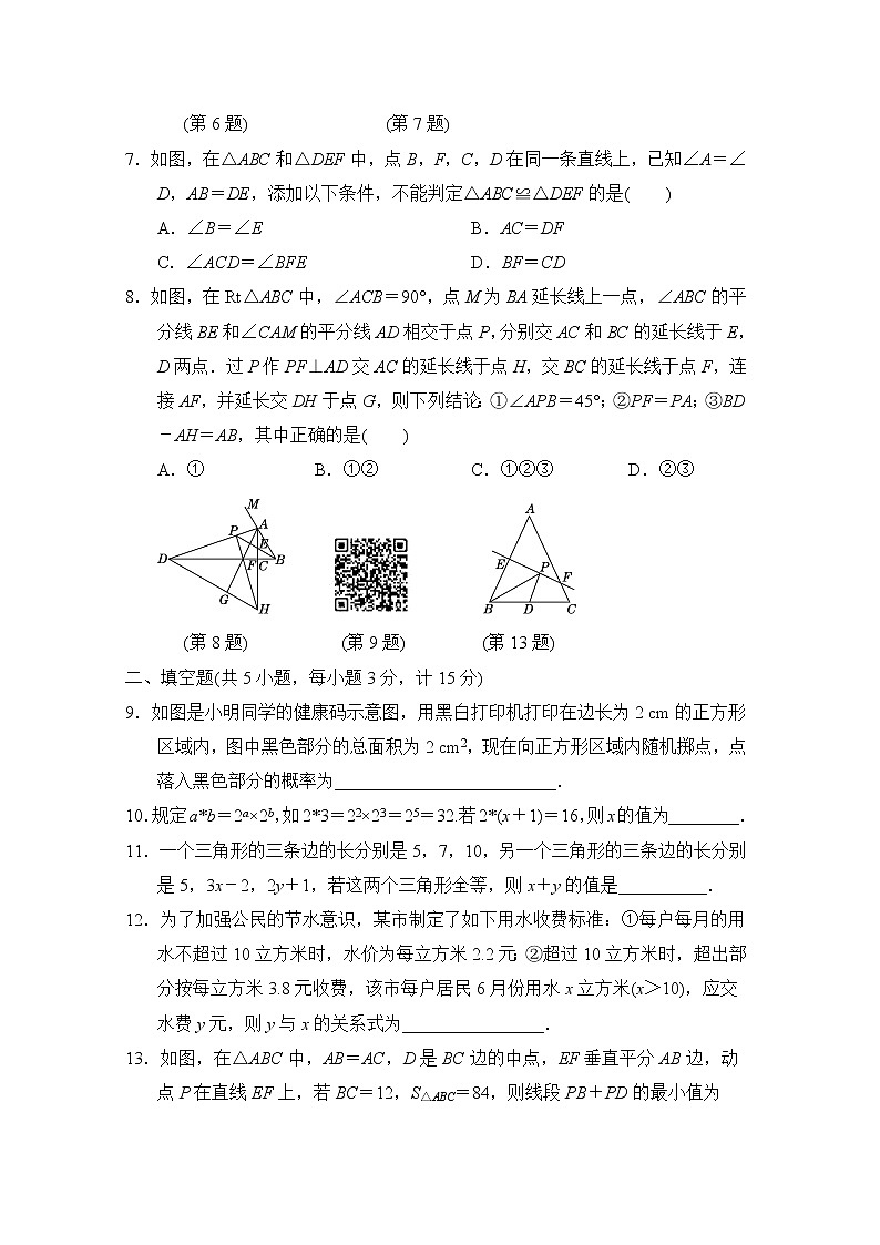 北师大版数学七年级下册期末测试卷02
