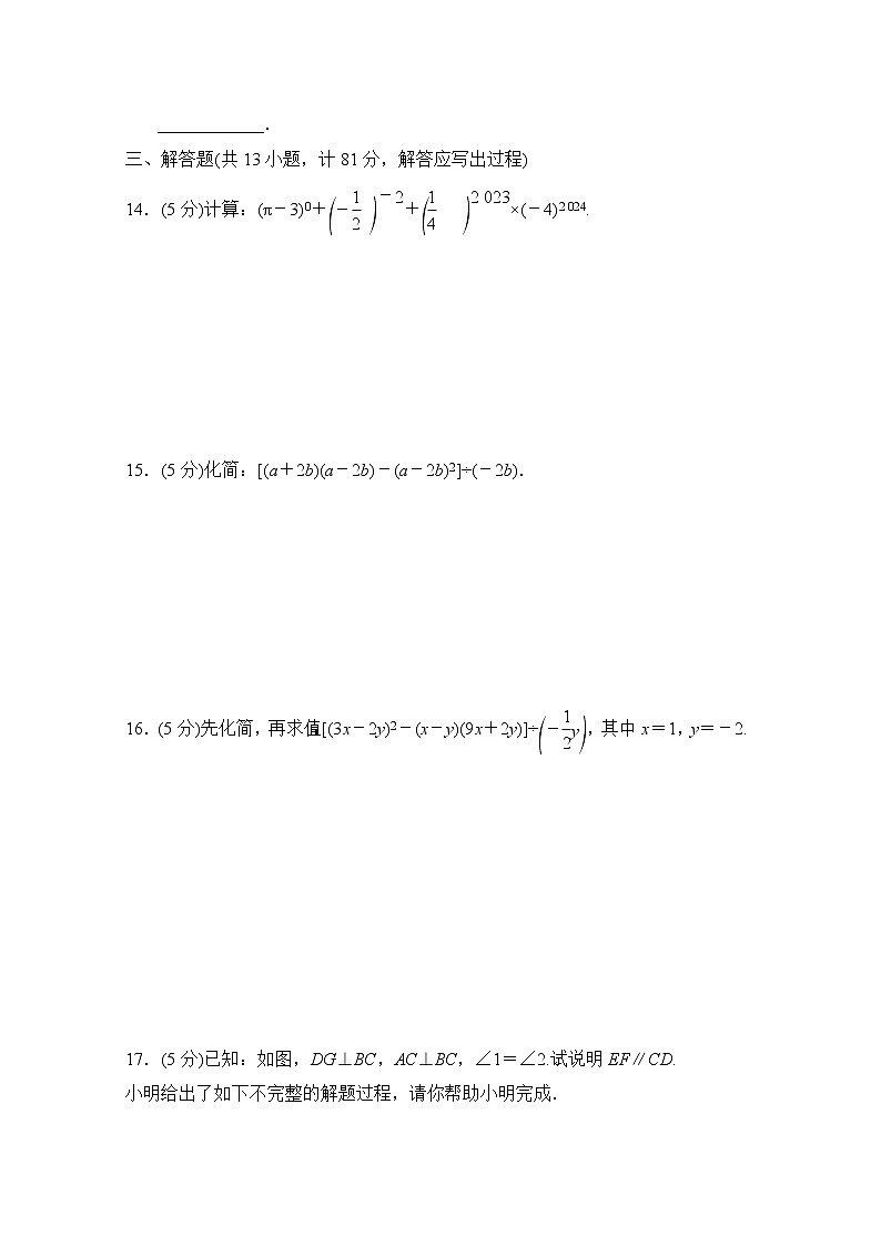 北师大版数学七年级下册期末测试卷03