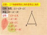 北师大版数学八年级下册 1.1 第4课时 等边三角形的判定及含30°角的直角三角形的性质 课件