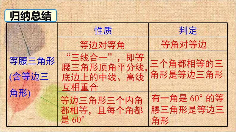 北师大版数学八年级下册 1.1 第4课时 等边三角形的判定及含30°角的直角三角形的性质 课件08