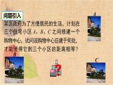 北师大版数学八年级下册 1.3 第1课时 线段的垂直平分线 课件