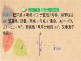 北师大版数学八年级下册 1.3 第1课时 线段的垂直平分线 课件