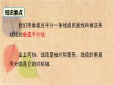 北师大版数学八年级下册 1.3 第1课时 线段的垂直平分线 课件