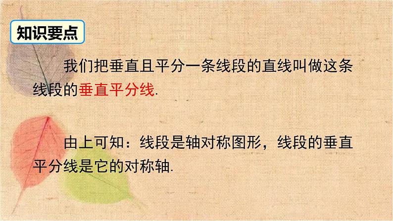 北师大版数学八年级下册 1.3 第1课时 线段的垂直平分线 课件第4页