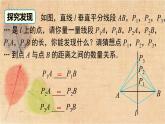 北师大版数学八年级下册 1.3 第1课时 线段的垂直平分线 课件