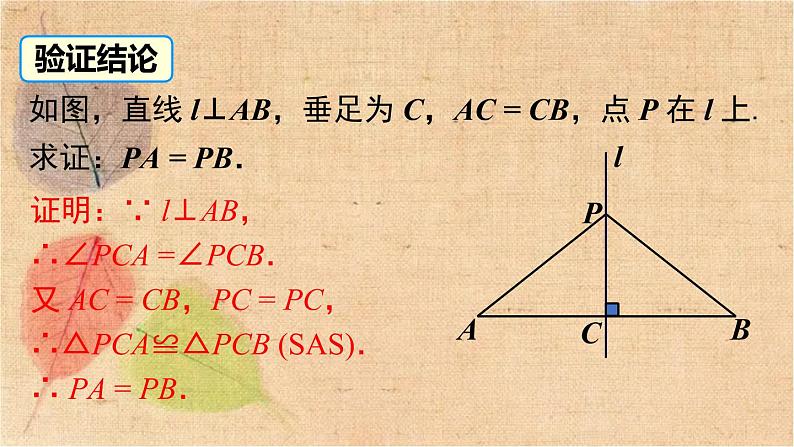 北师大版数学八年级下册 1.3 第1课时 线段的垂直平分线 课件第8页