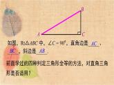 北师大版数学八年级下册 1.2 第2课时 直角三角形全等的判定 课件