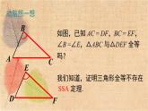 北师大版数学八年级下册 1.2 第2课时 直角三角形全等的判定 课件