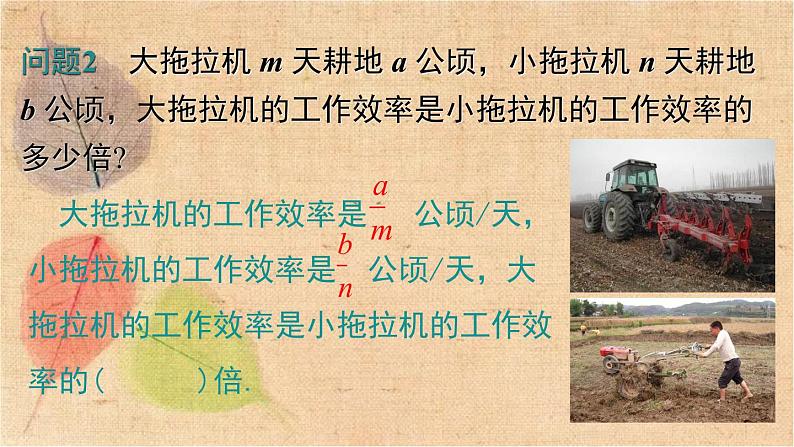 北师大版数学八年级下册 5.2 分式的乘除法 课件第3页