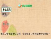 北师大版数学八年级下册 5.2 分式的乘除法 课件