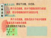 北师大版数学八年级下册 5.2 分式的乘除法 课件