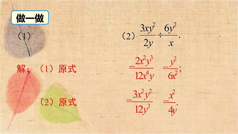 北师大版数学八年级下册 5.2 分式的乘除法 课件第6页