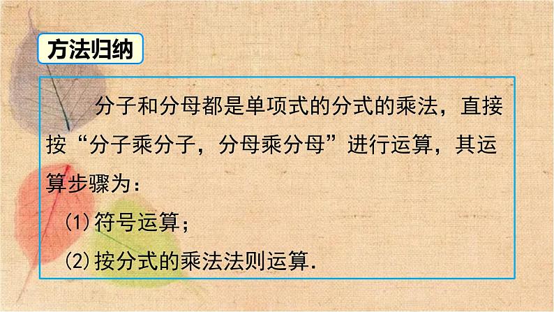 北师大版数学八年级下册 5.2 分式的乘除法 课件第7页