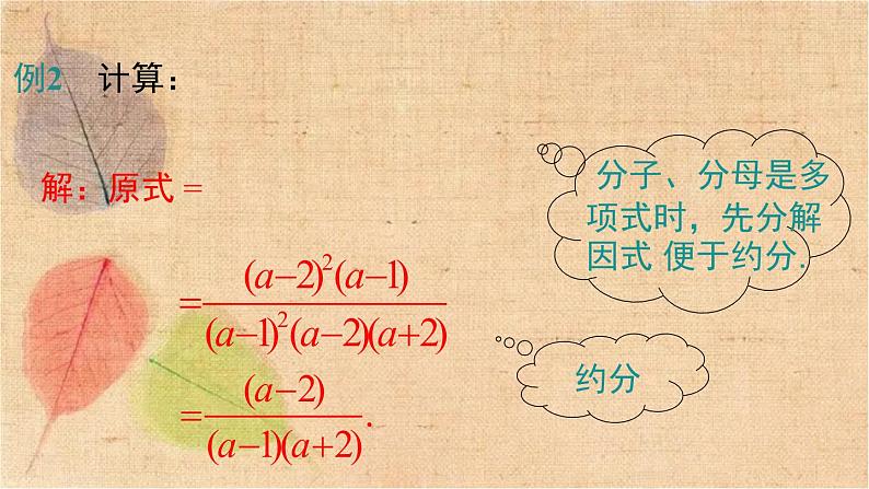 北师大版数学八年级下册 5.2 分式的乘除法 课件第8页