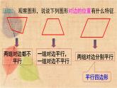 北师大版数学八年级下册 6.1 第1课时 平行四边形边和角的性质 课件