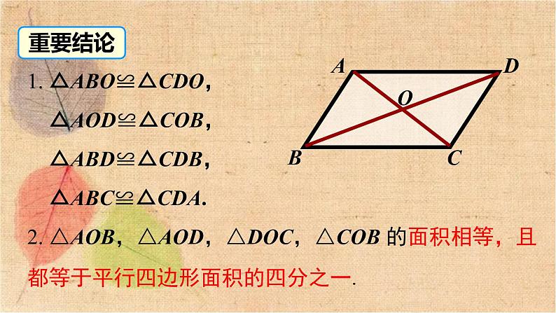 北师大版数学八年级下册 6.1 第2课时 平行四边形对角线的性质 课件第8页