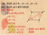 北师大版数学八年级下册 6.2 第1课时 利用四边形边的关系判定平行四边形 课件