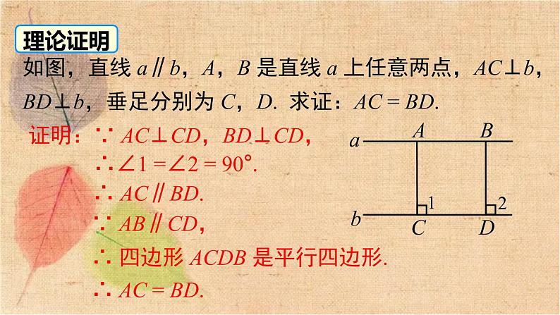 北师大版数学八年级下册 6.2 第3课时 平行线间的距离及平行四边形判定与性质的综合 课件第4页