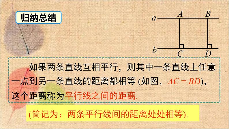 北师大版数学八年级下册 6.2 第3课时 平行线间的距离及平行四边形判定与性质的综合 课件第5页