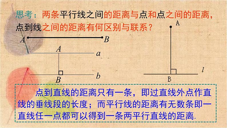 北师大版数学八年级下册 6.2 第3课时 平行线间的距离及平行四边形判定与性质的综合 课件第6页