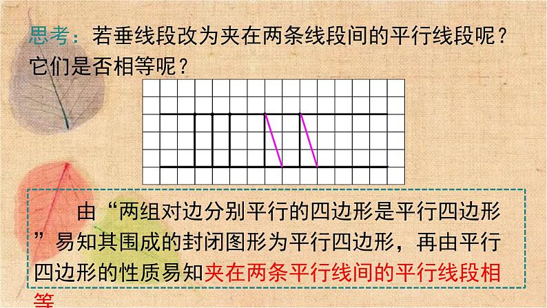 北师大版数学八年级下册 6.2 第3课时 平行线间的距离及平行四边形判定与性质的综合 课件第8页