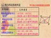 北师大版数学八年级下册 第六章 小结与复习 课件