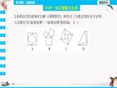 17.1   勾股定理 第1课时  同步典型例题精讲课件