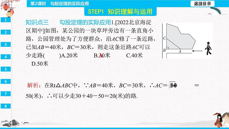 17.1  勾股定理的实际应用  第2课时  同步典型例题精讲课件第3页