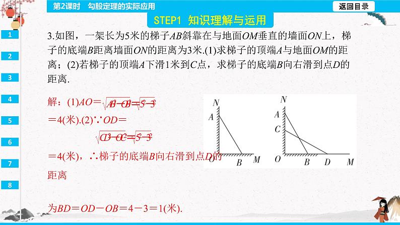 17.1  勾股定理的实际应用  第2课时  同步典型例题精讲课件第5页