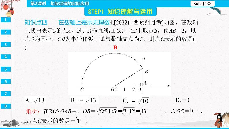 17.1  勾股定理的实际应用  第2课时  同步典型例题精讲课件第6页