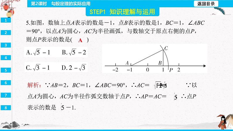 17.1  勾股定理的实际应用  第2课时  同步典型例题精讲课件第7页