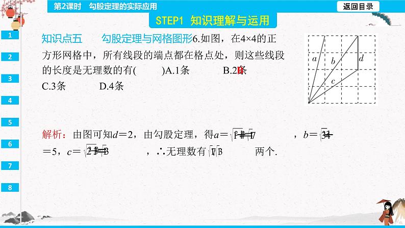 17.1  勾股定理的实际应用  第2课时  同步典型例题精讲课件第8页
