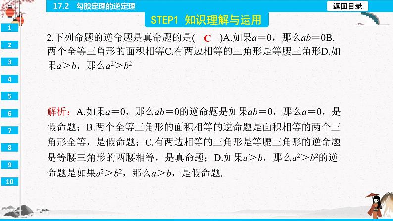 17.2　勾股定理的逆定理  同步典型例题精讲课件04