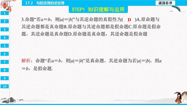 17.2　勾股定理的逆定理  同步典型例题精讲课件05