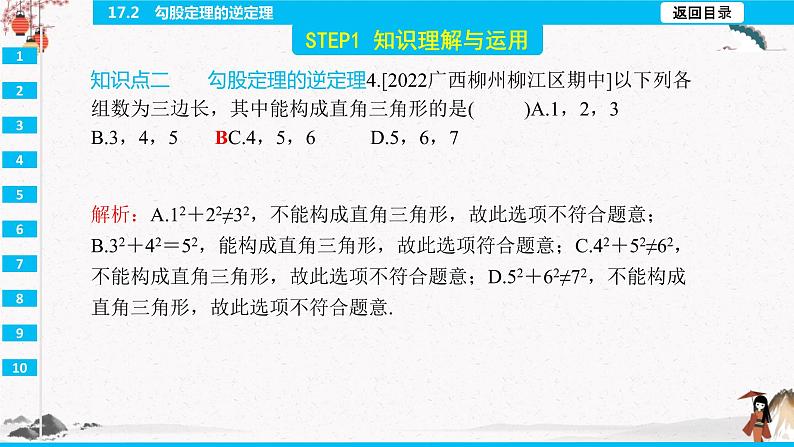 17.2　勾股定理的逆定理  同步典型例题精讲课件06