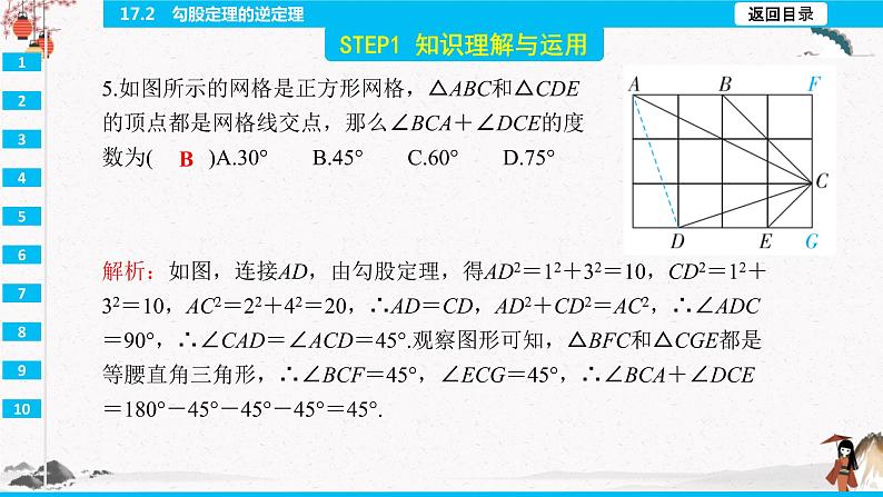 17.2　勾股定理的逆定理  同步典型例题精讲课件07