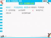 18.1.1  平行四边形的边、角性质第1课时  同步典型例题精讲课件