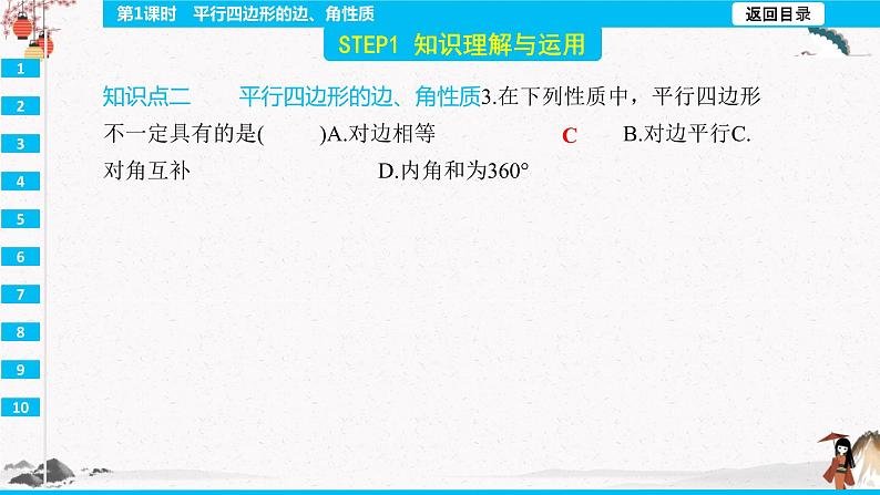 18.1.1  平行四边形的边、角性质第1课时  同步典型例题精讲课件第5页