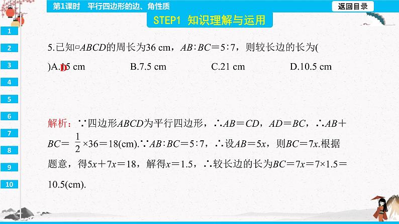 18.1.1  平行四边形的边、角性质第1课时  同步典型例题精讲课件第7页