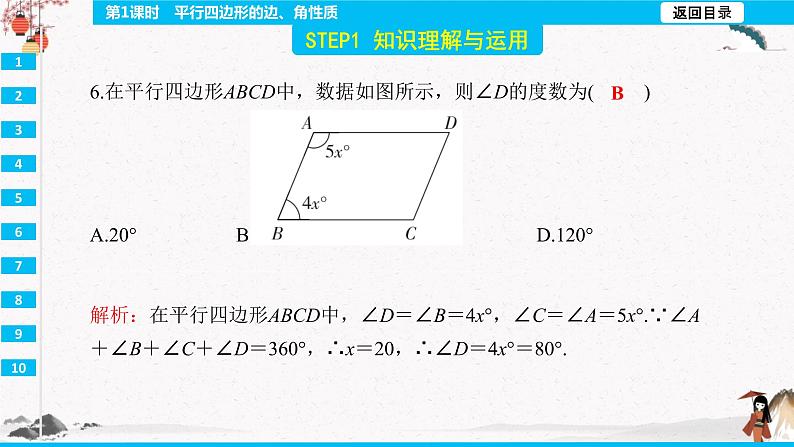 18.1.1  平行四边形的边、角性质第1课时  同步典型例题精讲课件第8页