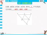18.1.2  平行四边形的判定1 第1课时  同步典型例题精讲课件