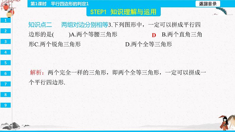 18.1.2  平行四边形的判定1 第1课时  同步典型例题精讲课件第5页