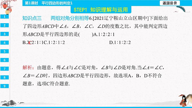 18.1.2  平行四边形的判定1 第1课时  同步典型例题精讲课件第8页