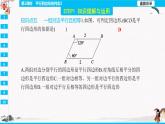 18.1.2  平行四边形的判定2 第2课时  同步典型例题精讲课件