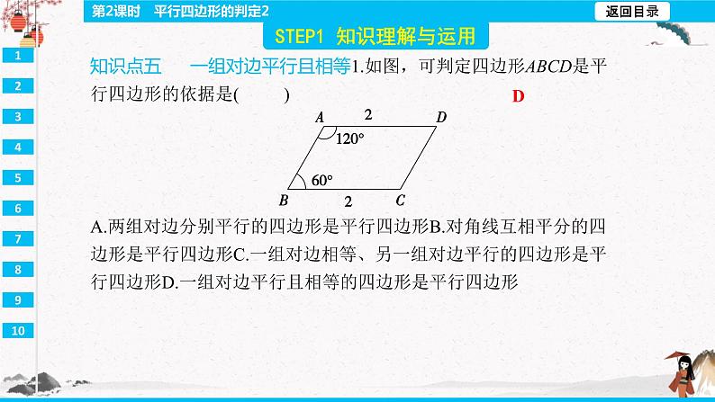 18.1.2  平行四边形的判定2 第2课时  同步典型例题精讲课件第3页