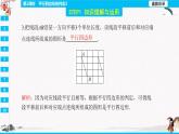 18.1.2  平行四边形的判定2 第2课时  同步典型例题精讲课件