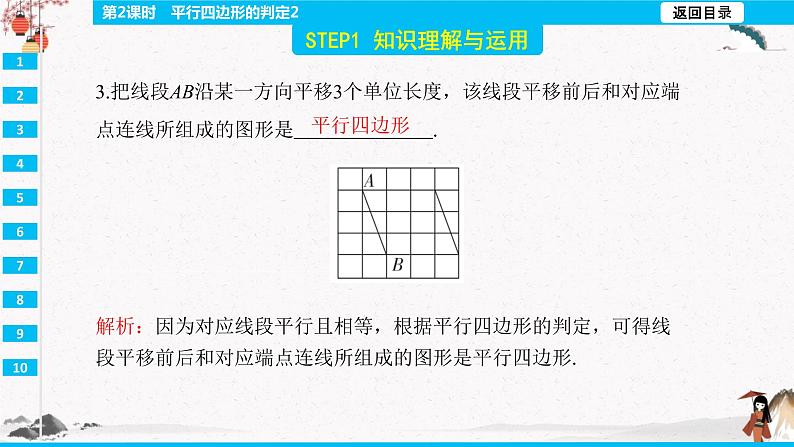 18.1.2  平行四边形的判定2 第2课时  同步典型例题精讲课件第5页